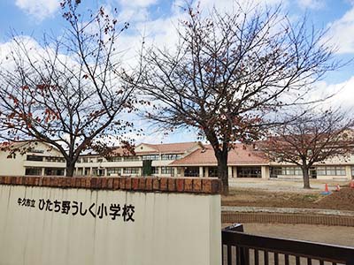 ひたち野うしく小